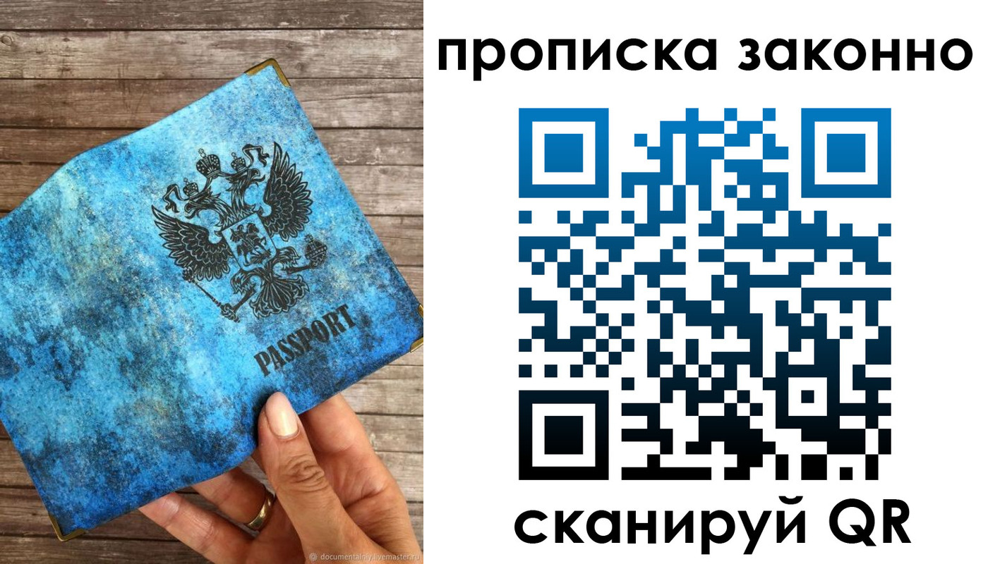 прописка для работы в Дигоре
