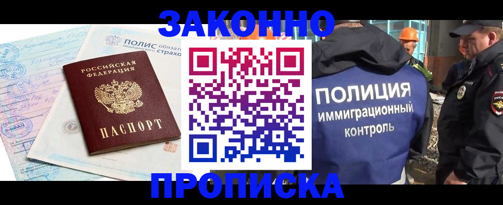 прописка для школы в Дигоре